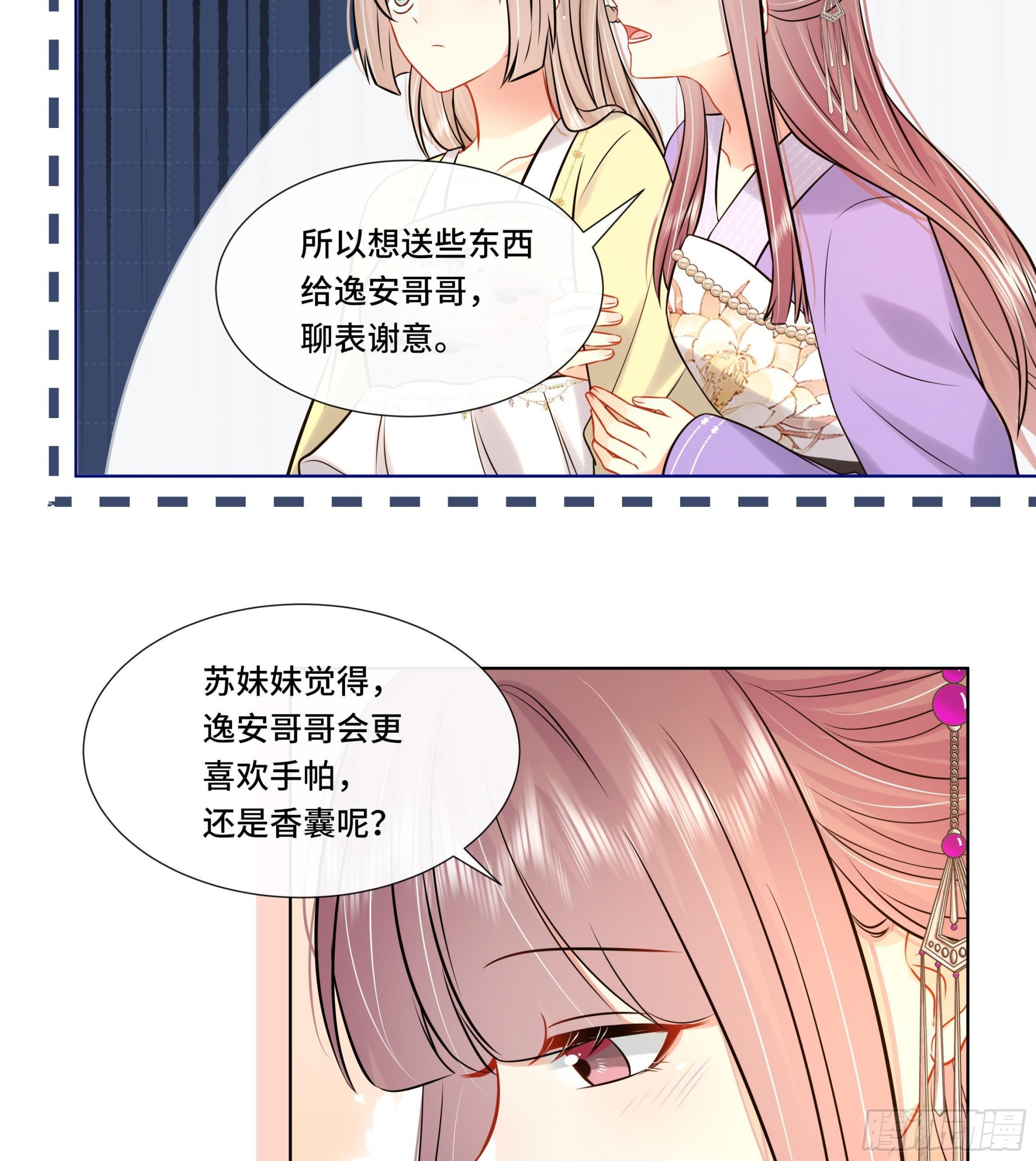 神捕大人奉命恋爱漫画完整版漫画,第29话沈恒的嫌疑？2图
