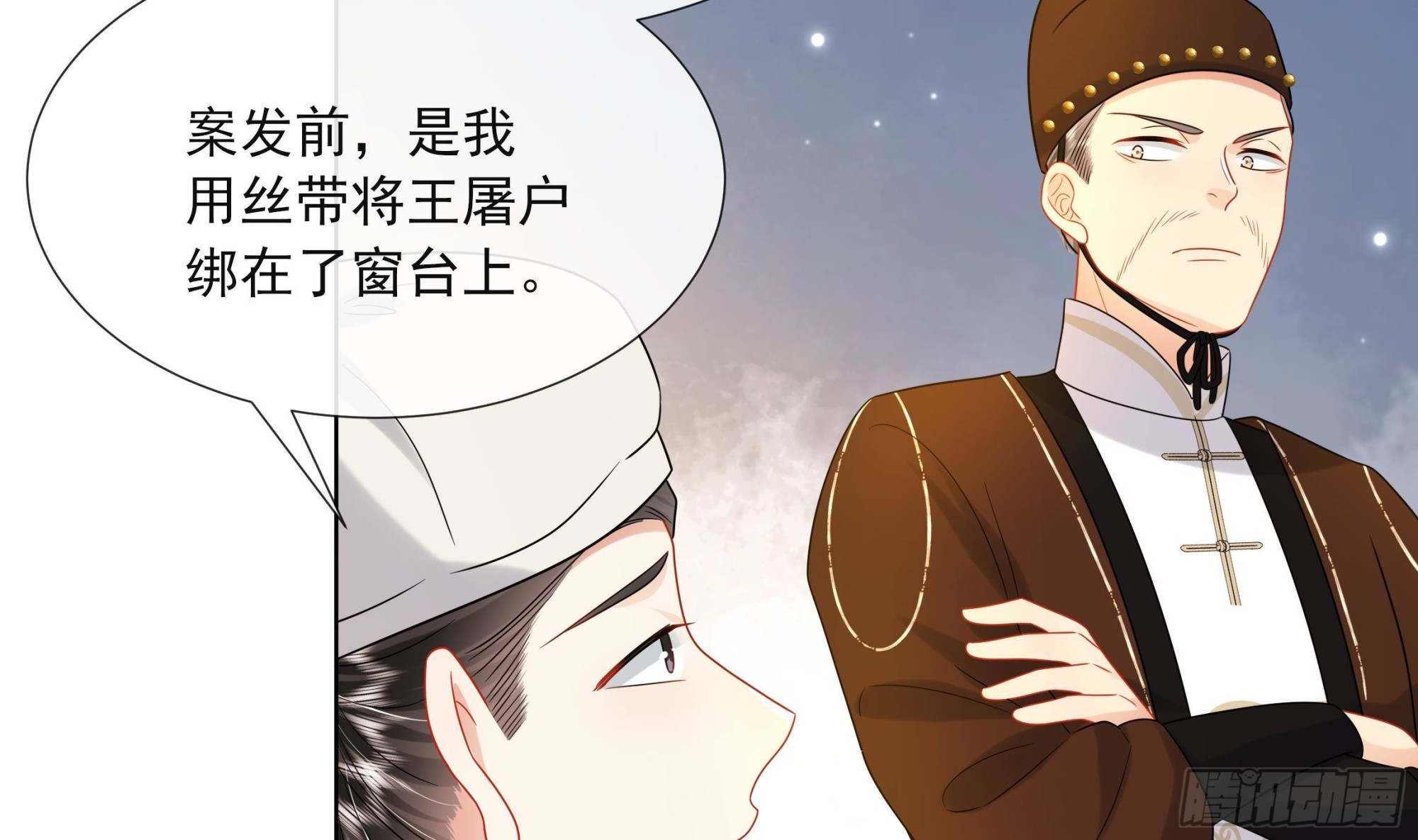 神捕大人奉命恋爱封面图片漫画,第18话 谢逸安的秘密2图