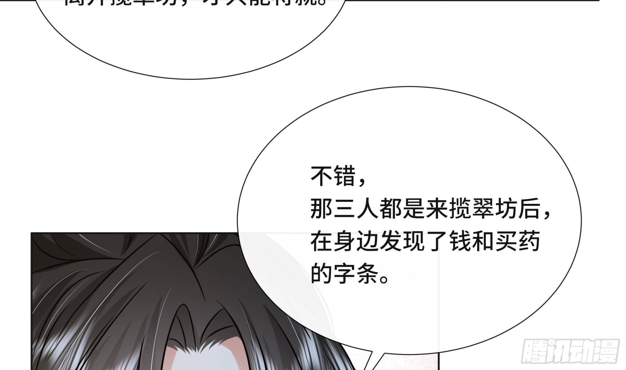 神捕大人奉命恋爱动漫合集漫画,第38话沈·工具人·恒1图