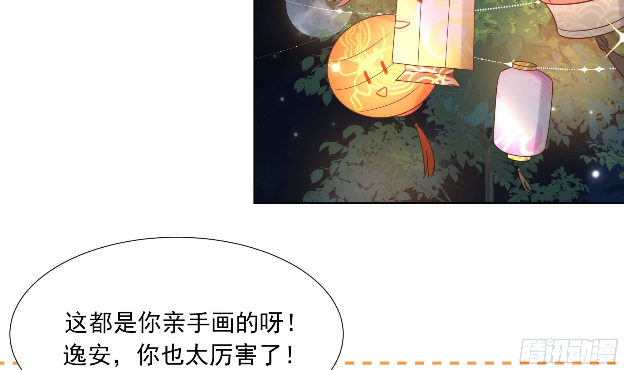 神捕大人奉命恋爱图片漫画,第19话 表白失败？2图