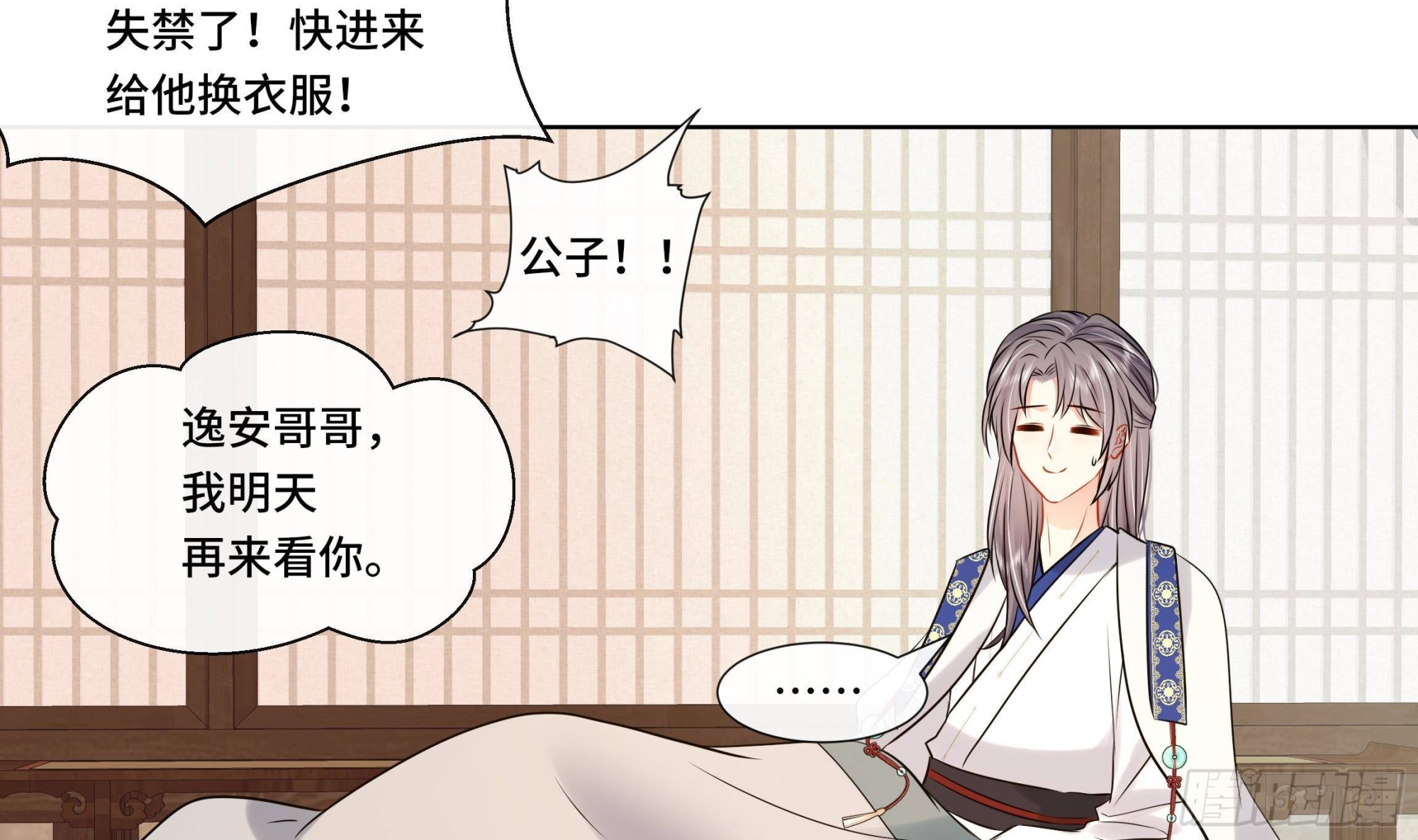 神捕大人奉命恋爱漫画完整版漫画,第29话沈恒的嫌疑？2图