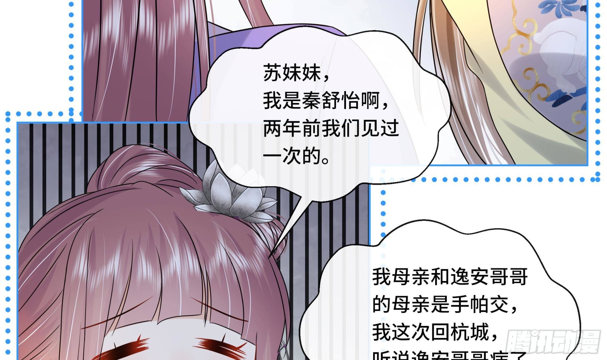 神捕大人奉命恋爱漫画完整版漫画,第29话沈恒的嫌疑？1图