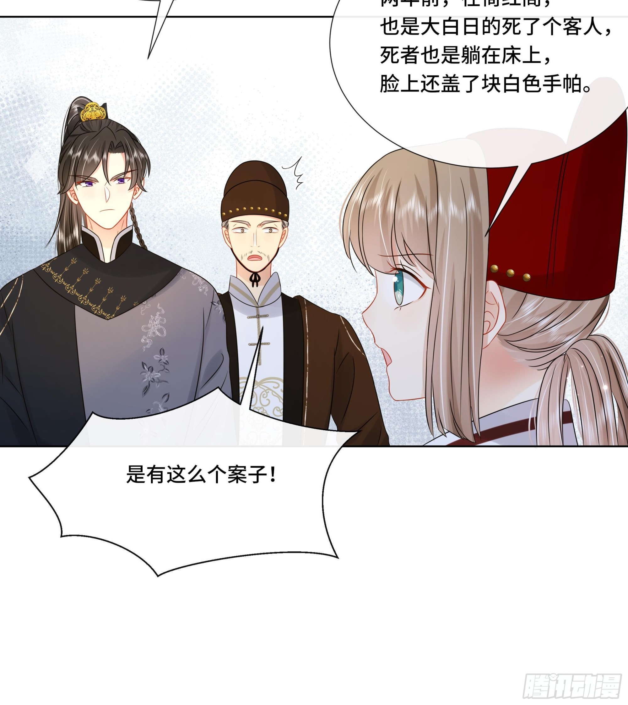 神捕大人奉命恋爱漫画完整版漫画,第32话你是我的专属1图