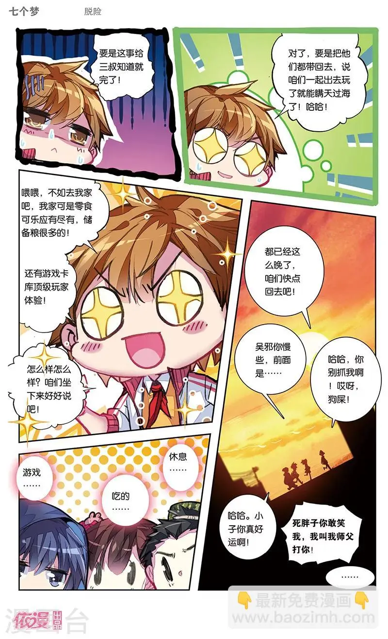 盗墓笔记七个梦是讲什么的漫画,第40话2图