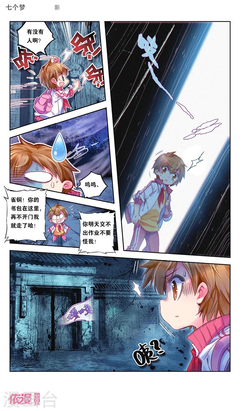 盗墓笔记七个梦漫画,第29话1图