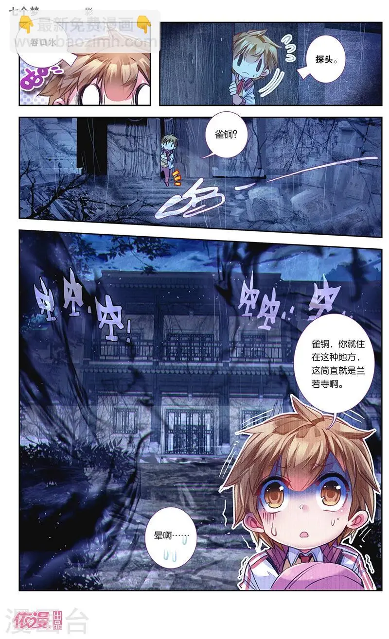 盗墓笔记七个梦漫画,第29话2图