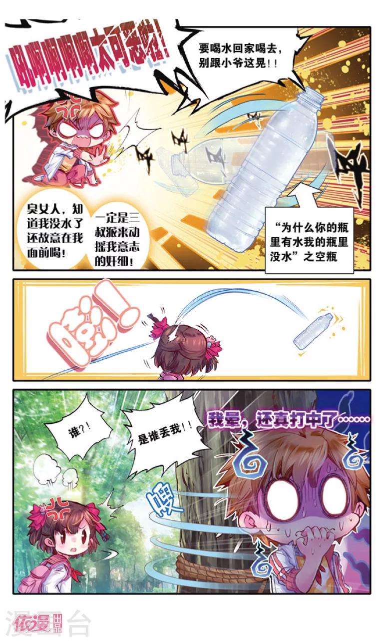 盗墓笔记七个梦漫画,第11话2图