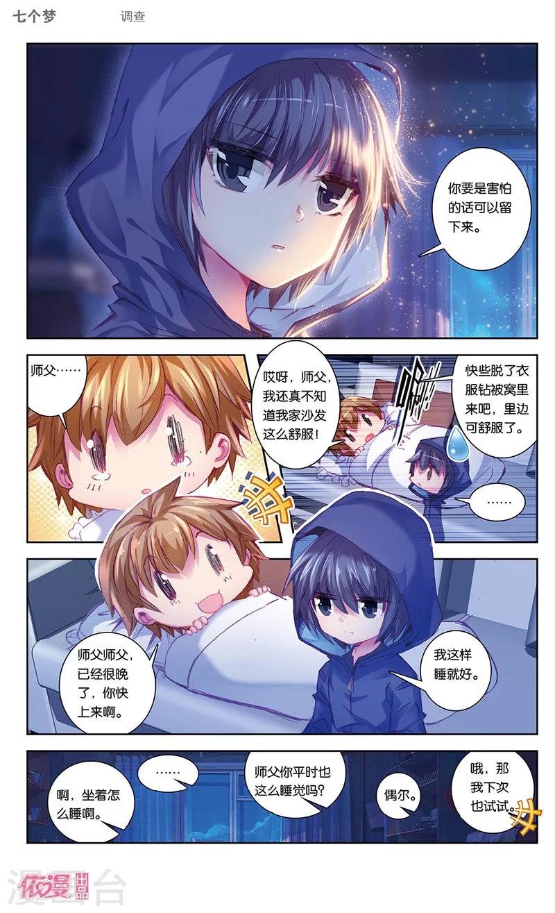 盗墓笔记七个梦漫画,第43话2图