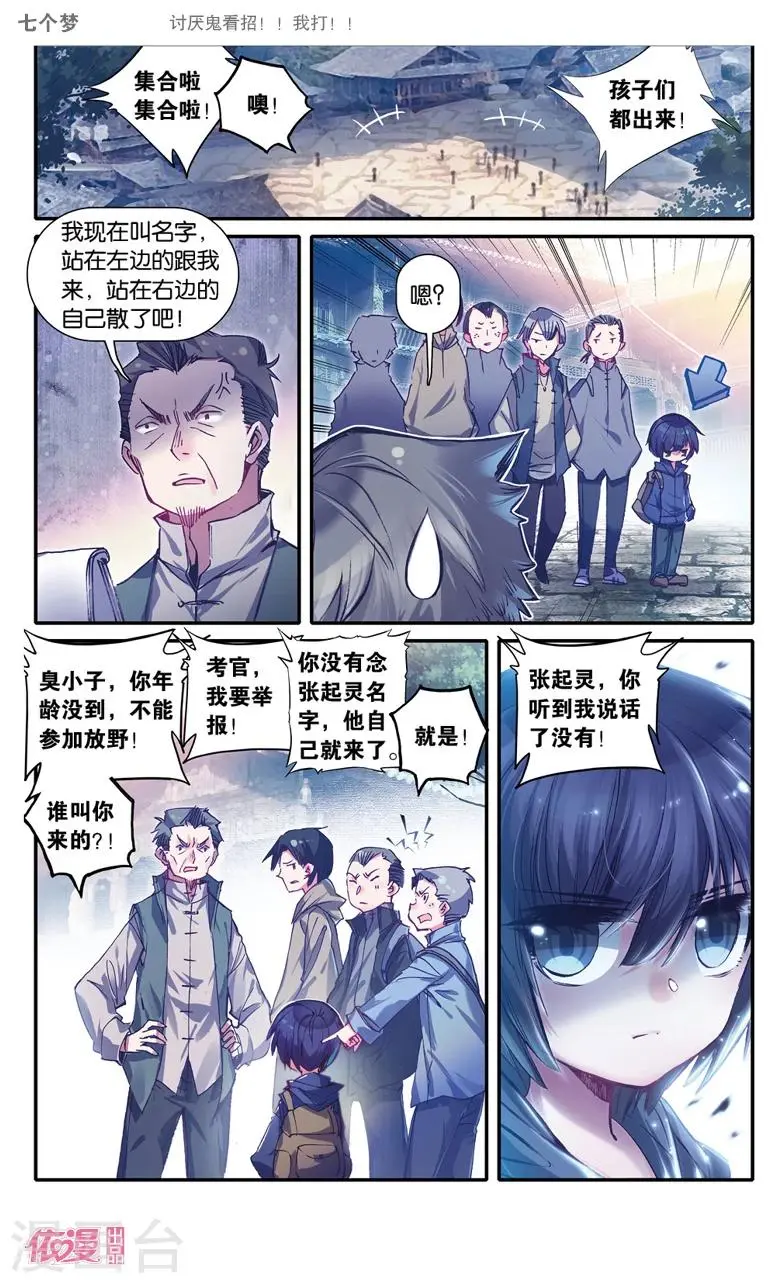 盗墓笔记七星鲁王宫电影漫画,第17话2图