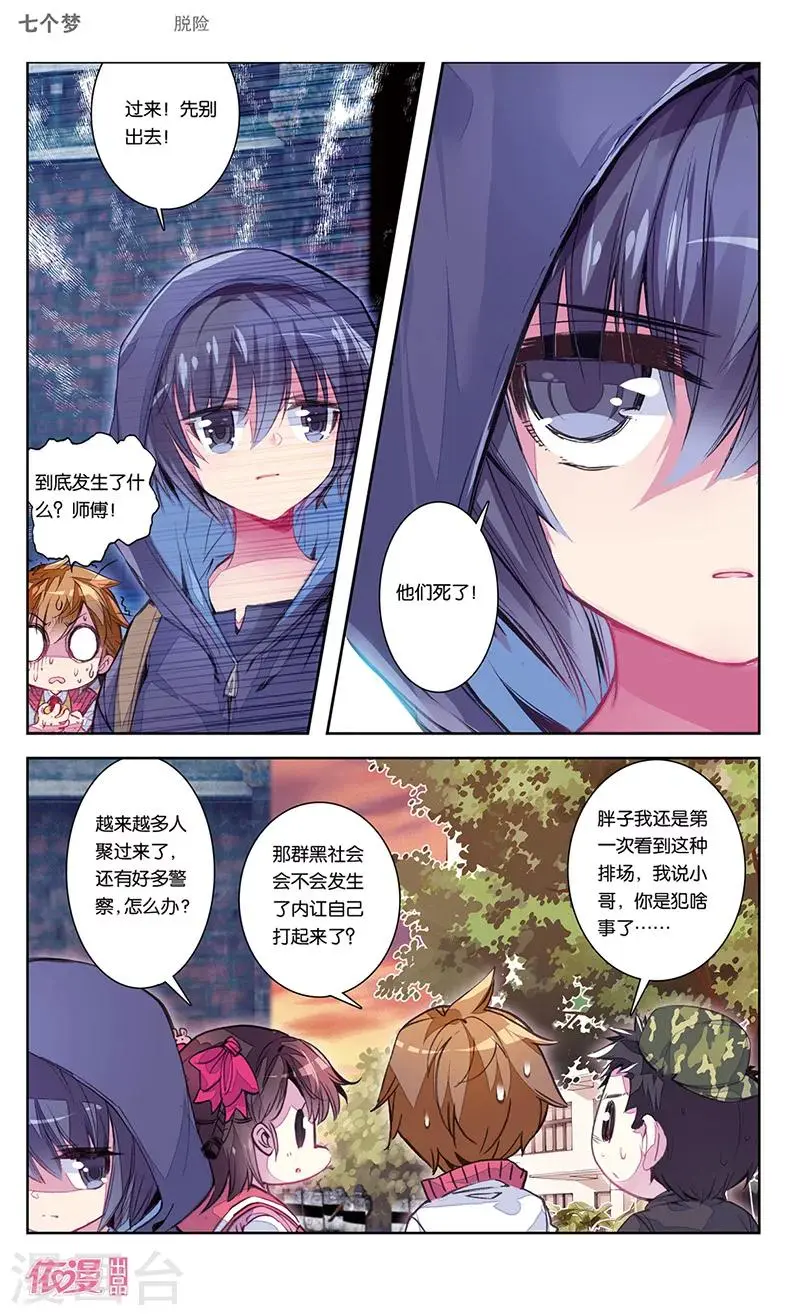 盗墓笔记七个梦是讲什么的漫画,第40话1图