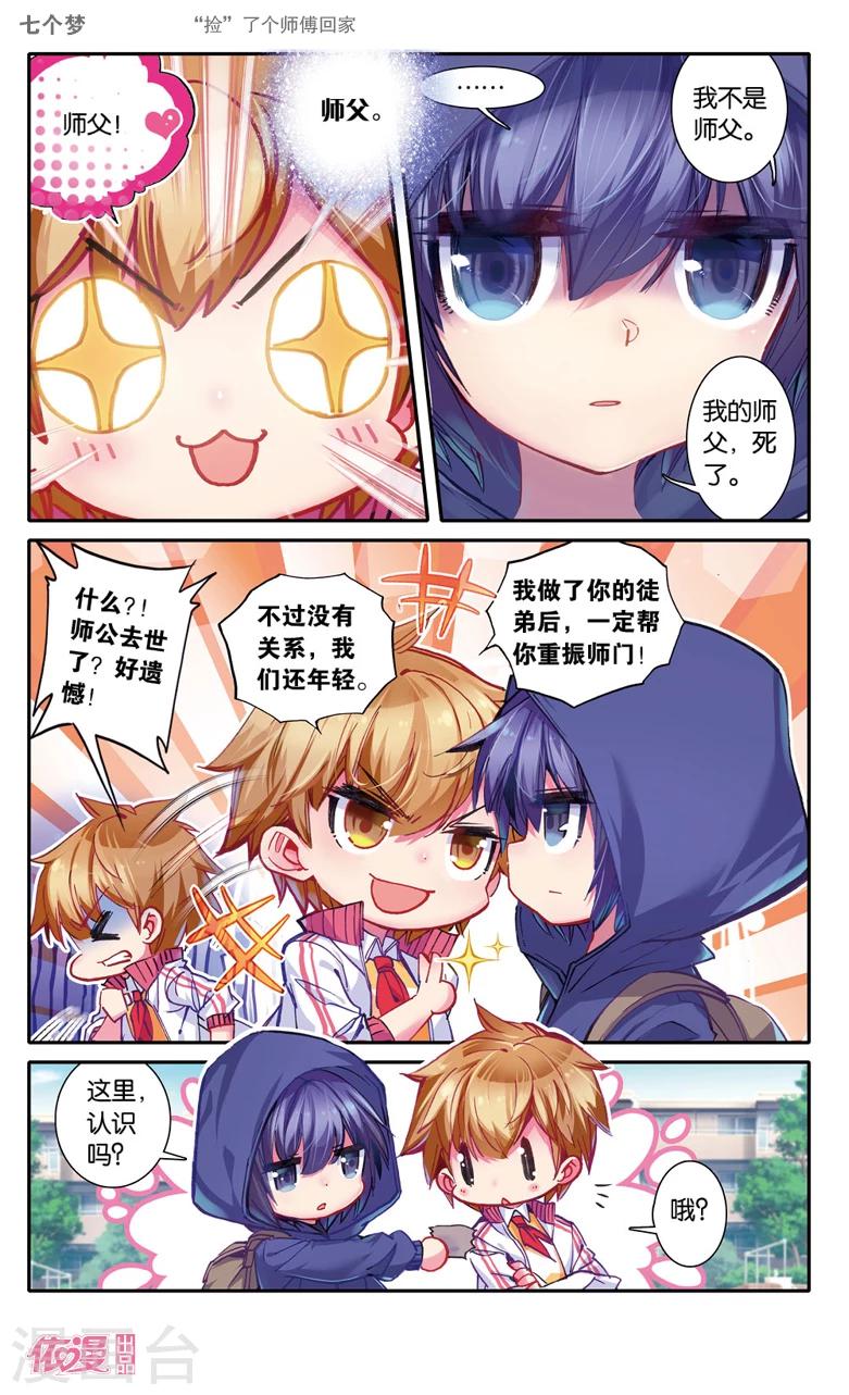 盗墓笔记七个梦漫画,第20话1图