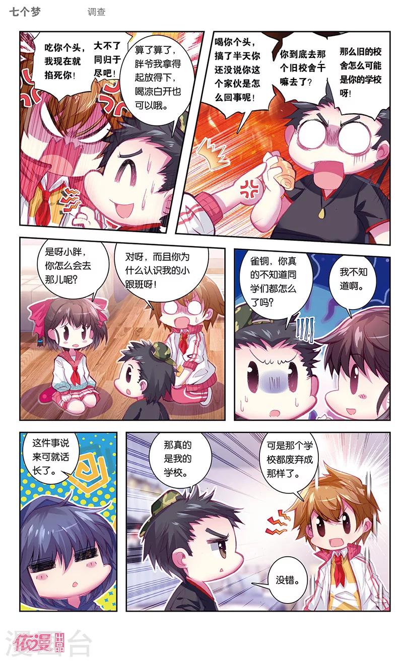 盗墓笔记电视剧漫画,第41话2图