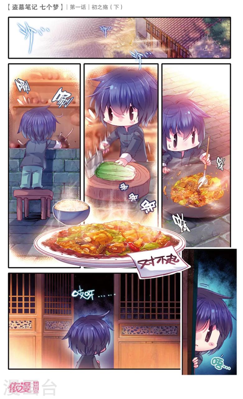 盗墓笔记七个梦漫画,第4话2图