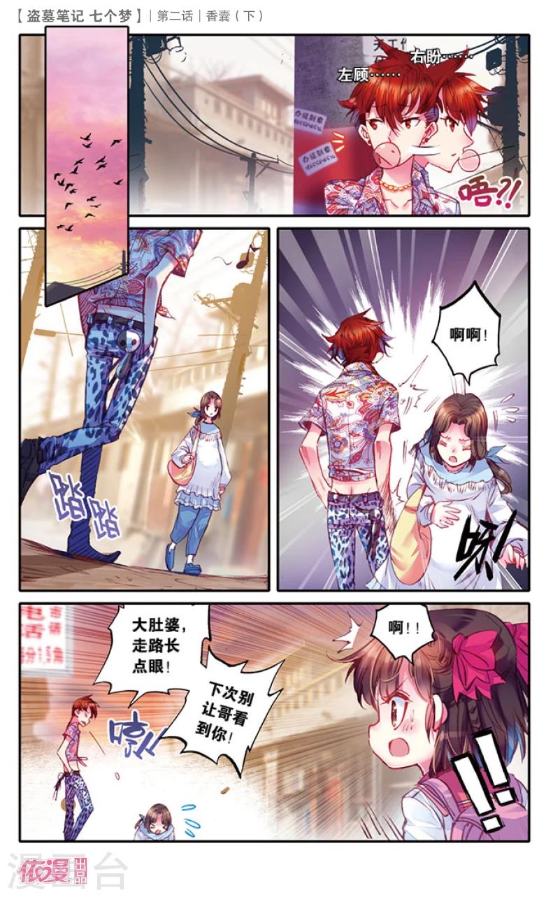 盗墓笔记七星鲁王宫三叔去哪了漫画,第6话2图