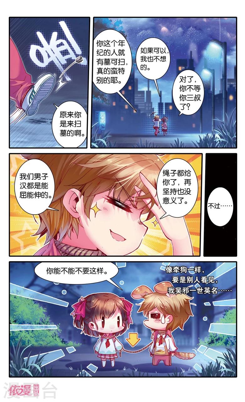 盗墓笔记七个梦漫画,第14话2图