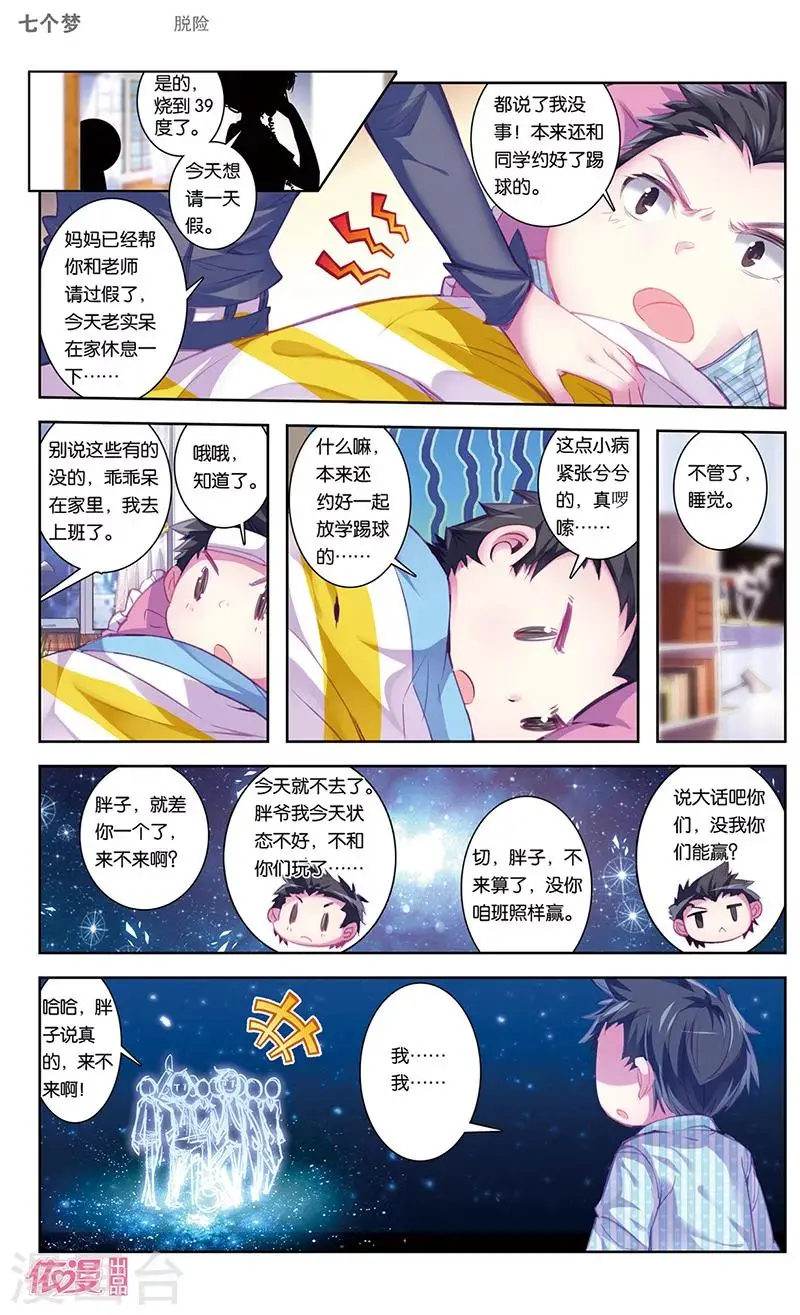 盗墓笔记七个梦漫画,第38话2图