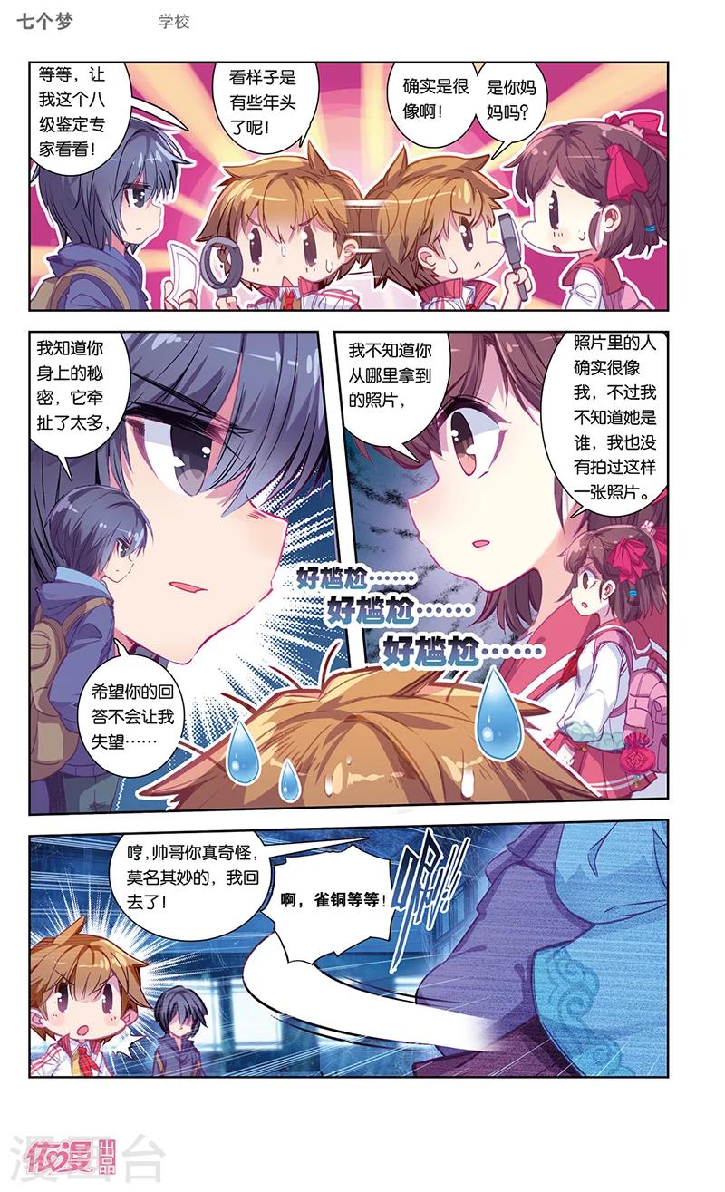 盗墓笔记七个梦43漫画,第35话1图