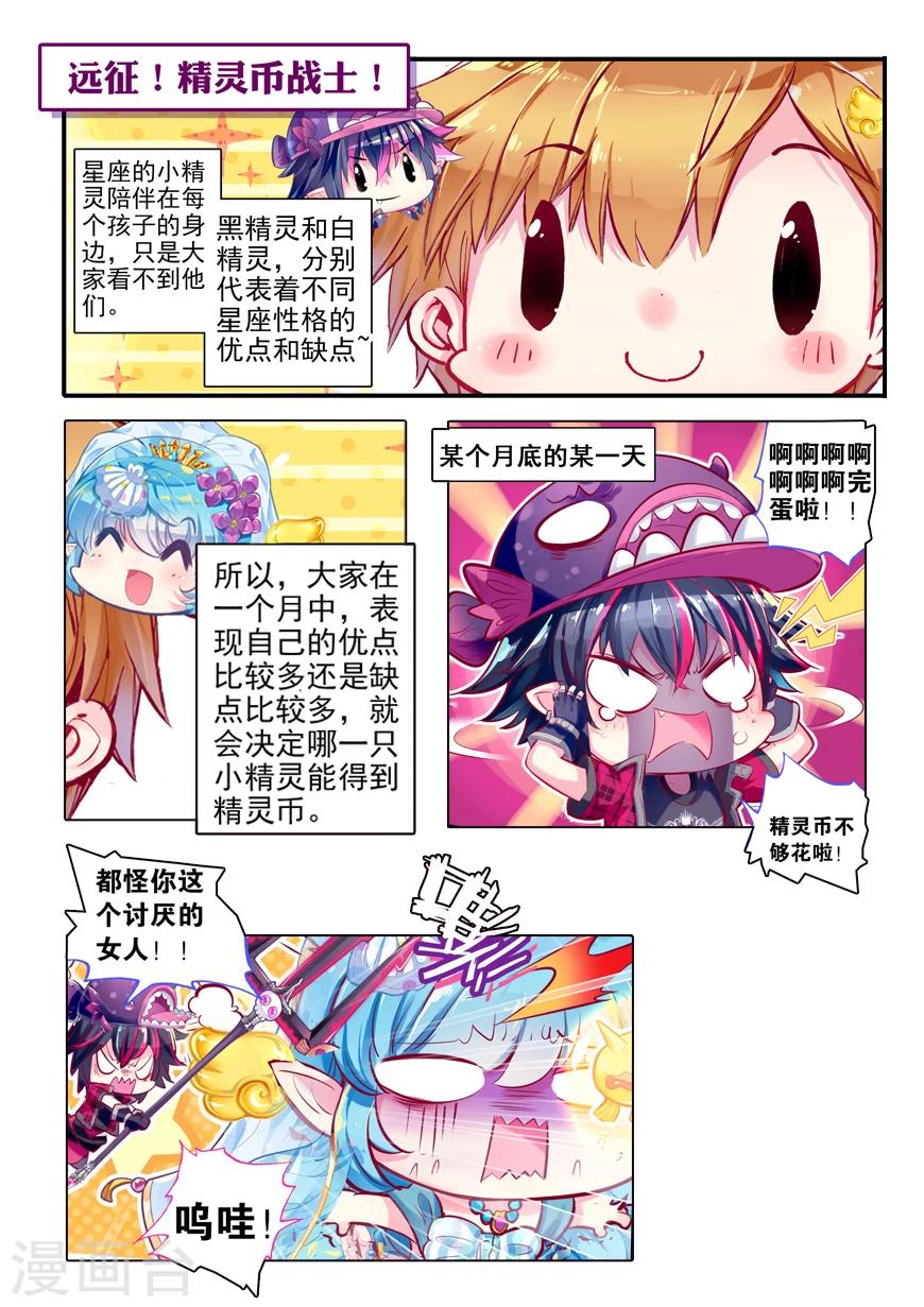 盗墓笔记七个梦在线阅读漫画,第44话 星座特别番外11图