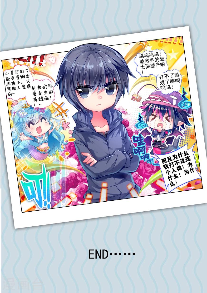 盗墓笔记七个梦漫画,第45话 星座特别番外21图