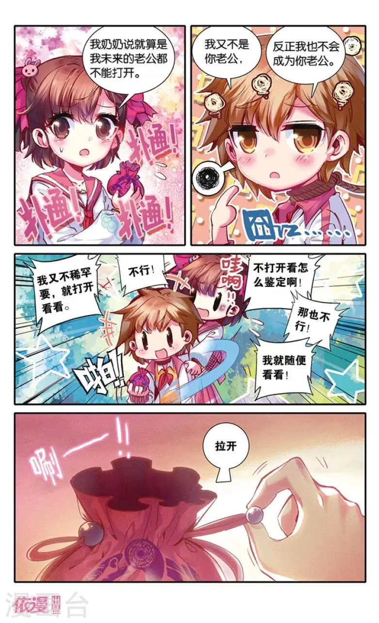 盗墓笔记七个梦13漫画,第13话1图