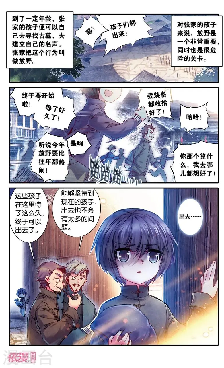 盗墓笔记七星鲁王宫5漫画,第16话1图