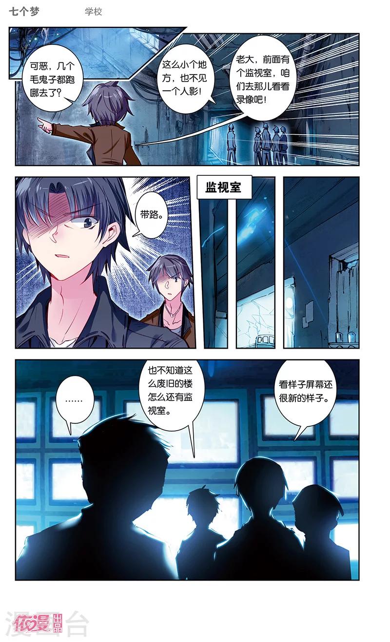 盗墓笔记七个梦漫画在线看免费漫画,第37话1图