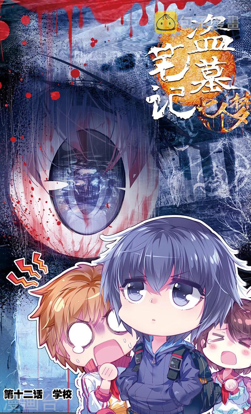 盗墓笔记七个梦漫画,第35话1图