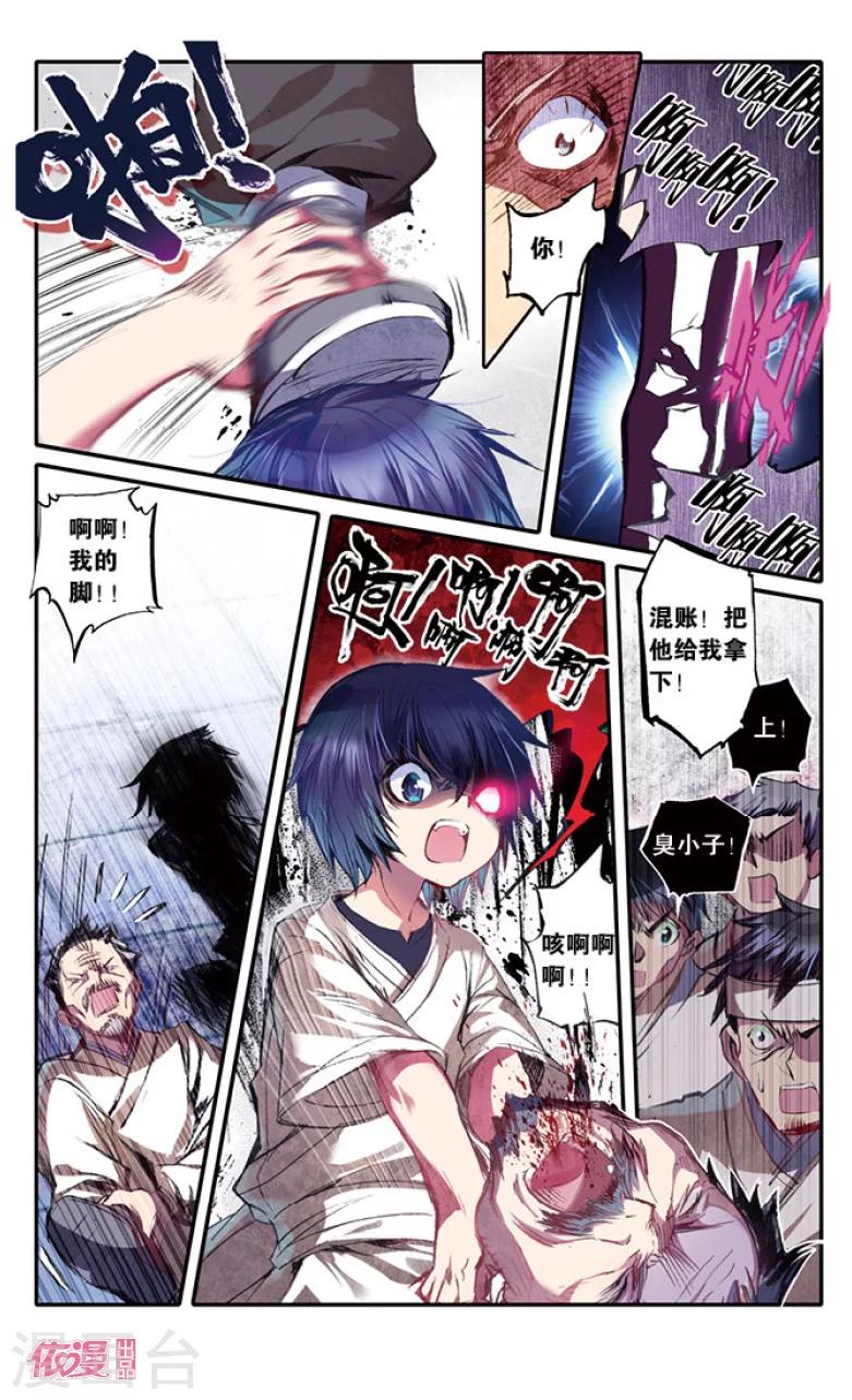 盗墓笔记七个梦漫画,第9话1图