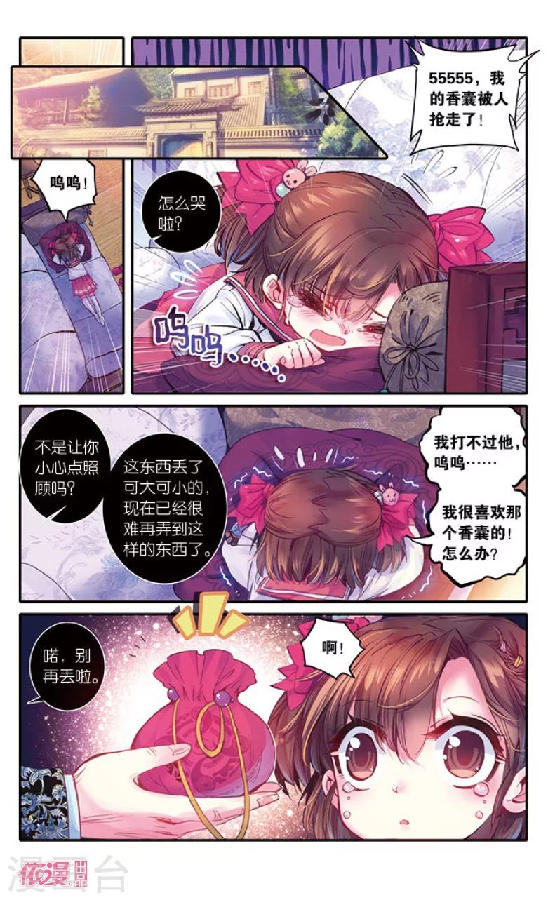 盗墓笔记七个梦38漫画,第8话1图