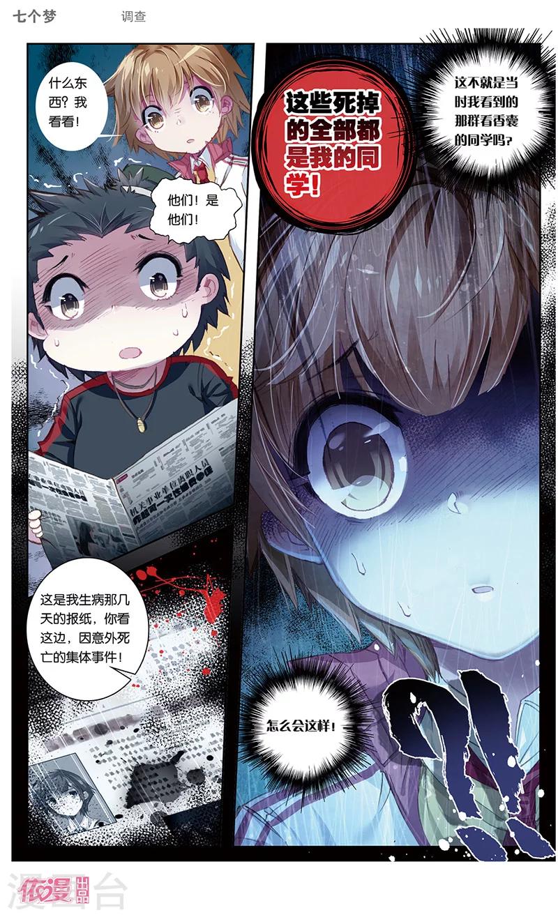 盗墓笔记七个梦漫画完整版免费阅读漫画,第43话2图