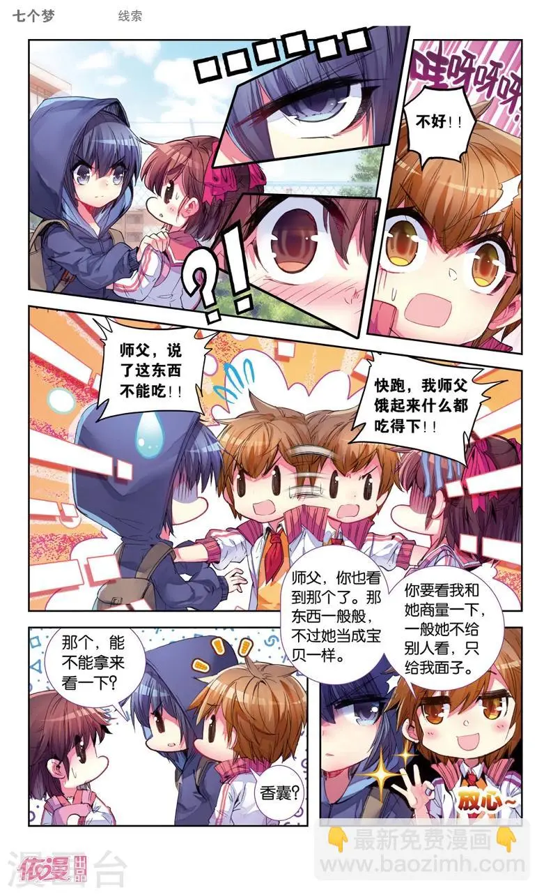 盗墓笔记七个梦漫画,第25话2图