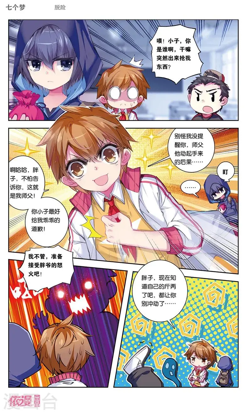 盗墓笔记七个梦讲什么漫画,第40话1图