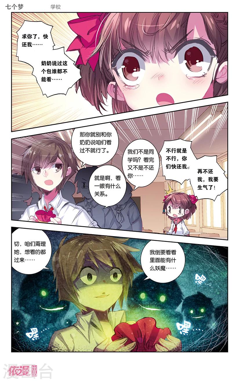 盗墓笔记七星鲁王宫6漫画,第36话2图