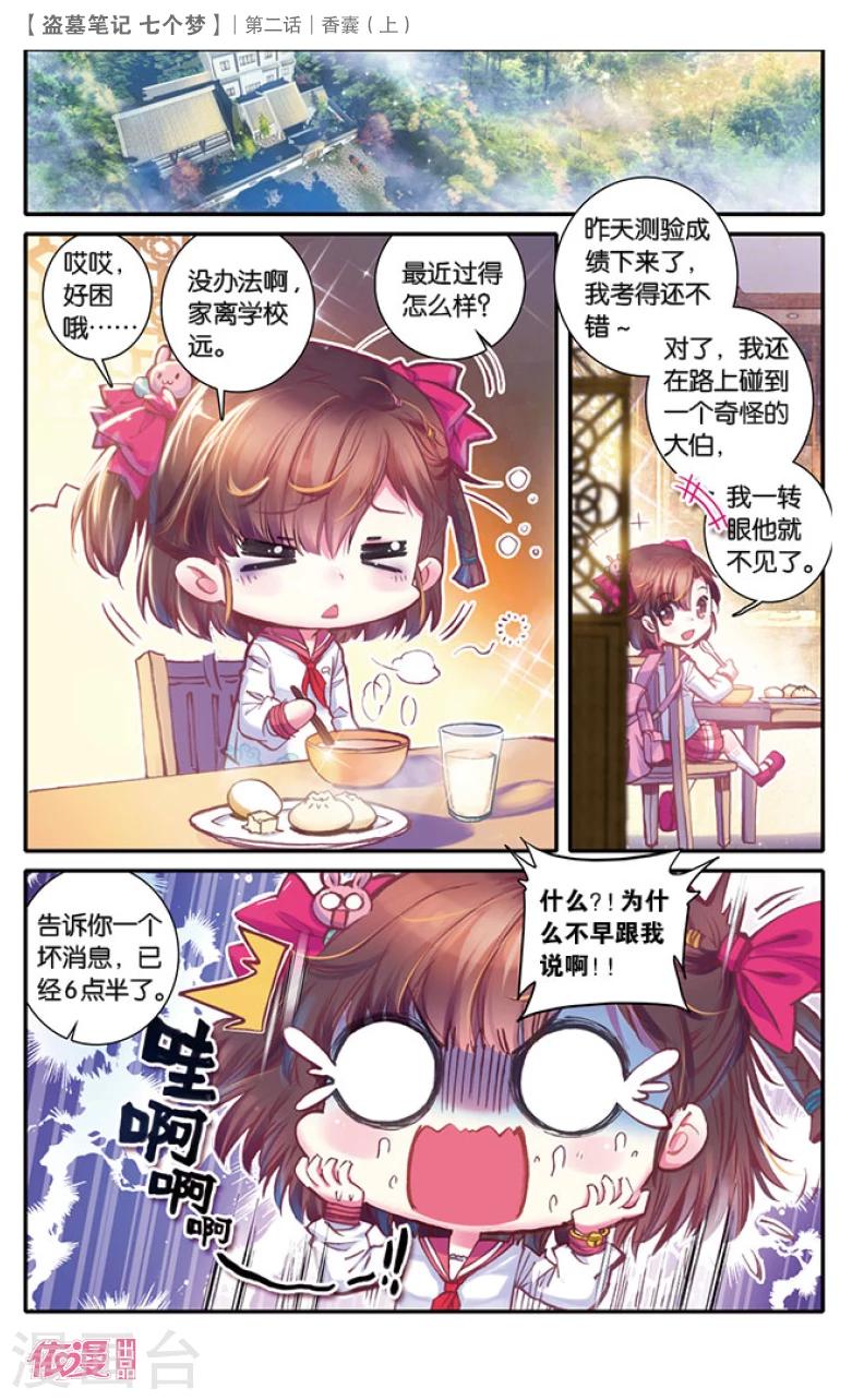 盗墓笔记七个梦漫画,第4话1图
