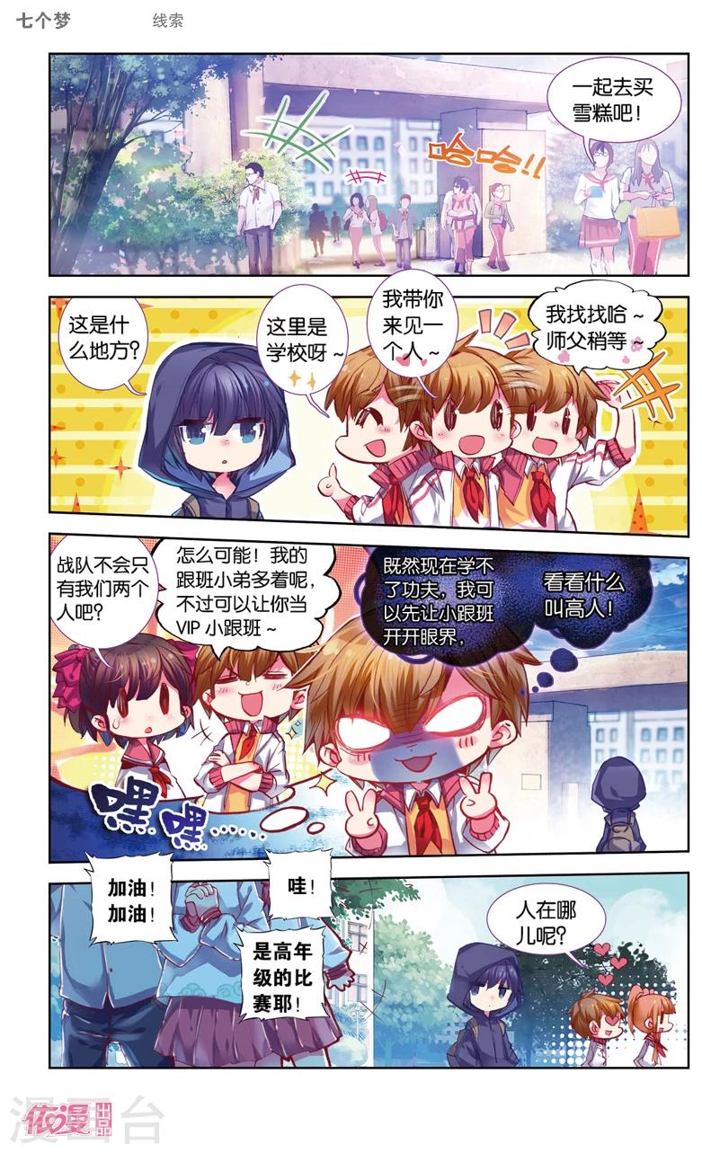盗墓笔记七个梦漫画,第23话2图