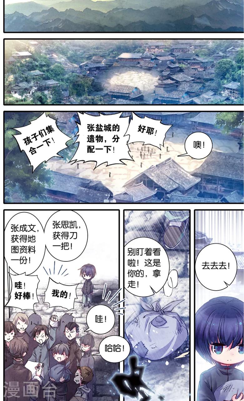 盗墓笔记七个梦漫画,第15话1图