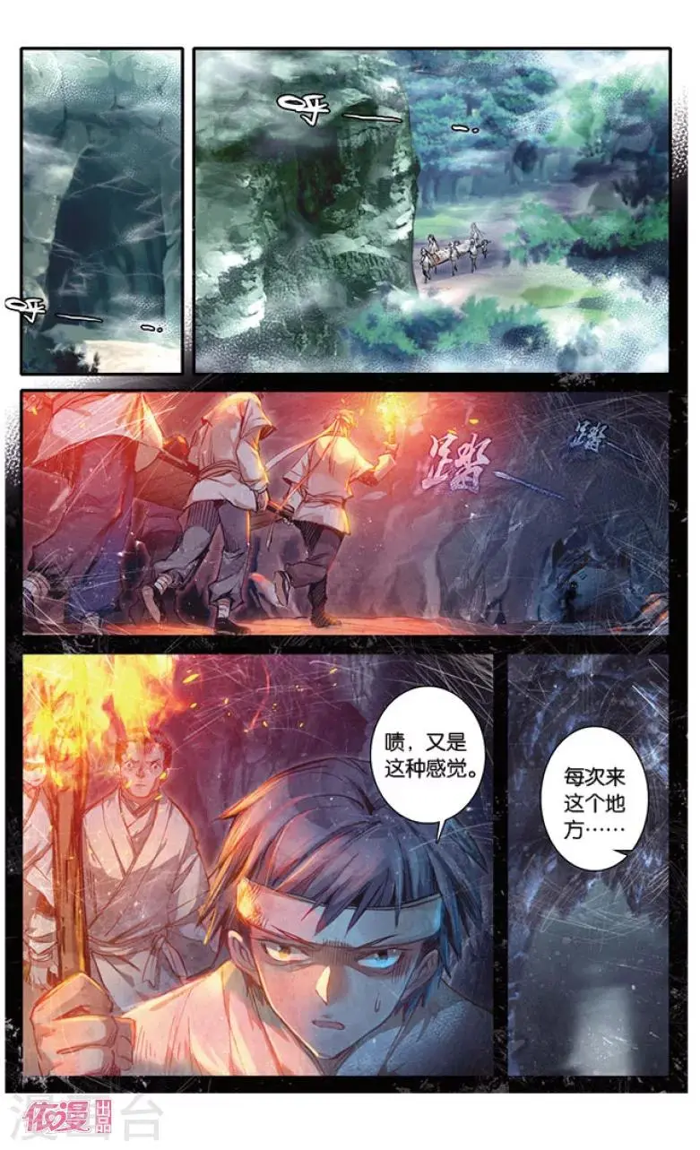 盗墓笔记七个梦人物介绍漫画,第13话1图