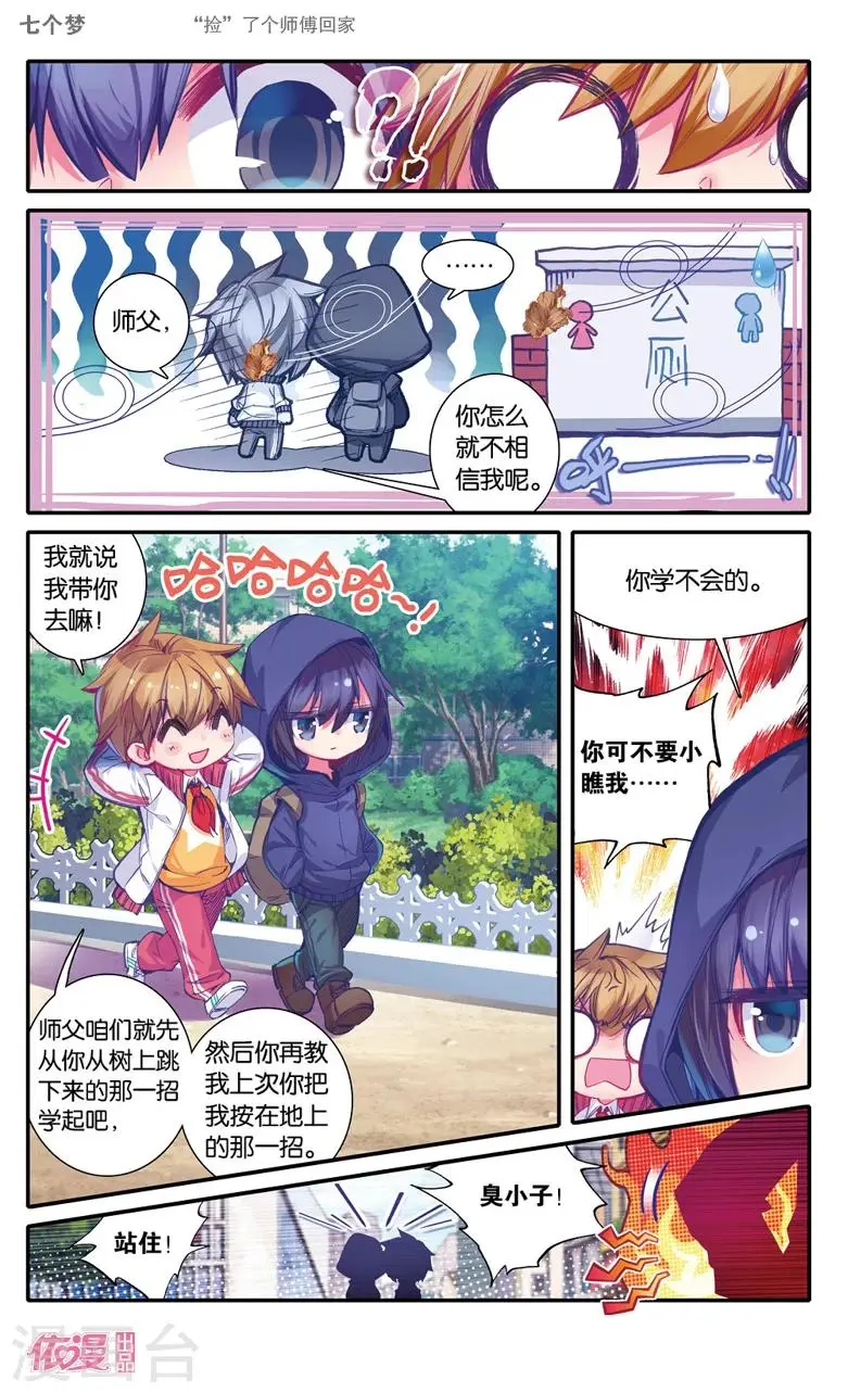 盗墓笔记七个梦漫画,第22话1图