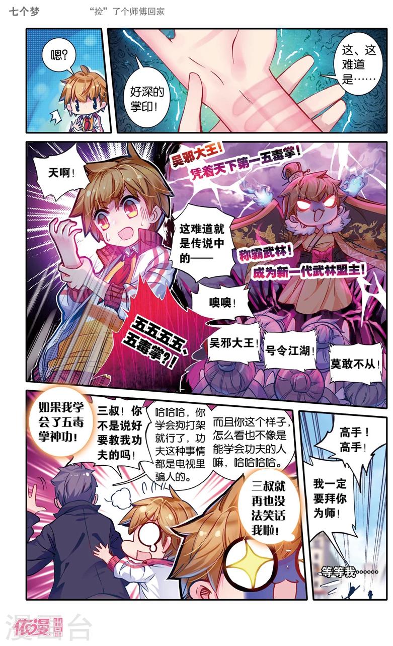 盗墓笔记七个梦漫画,第20话2图