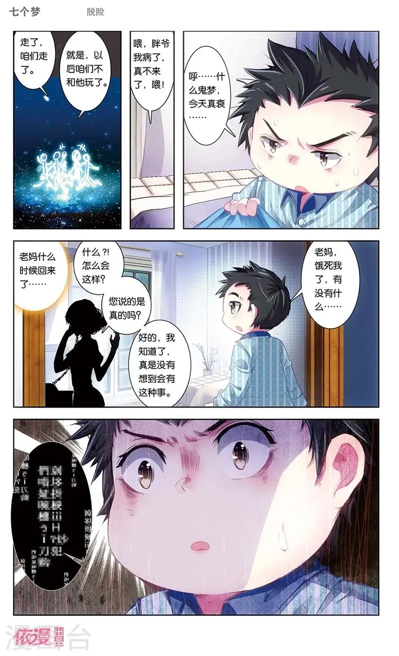 盗墓笔记七个梦漫画,第38话1图