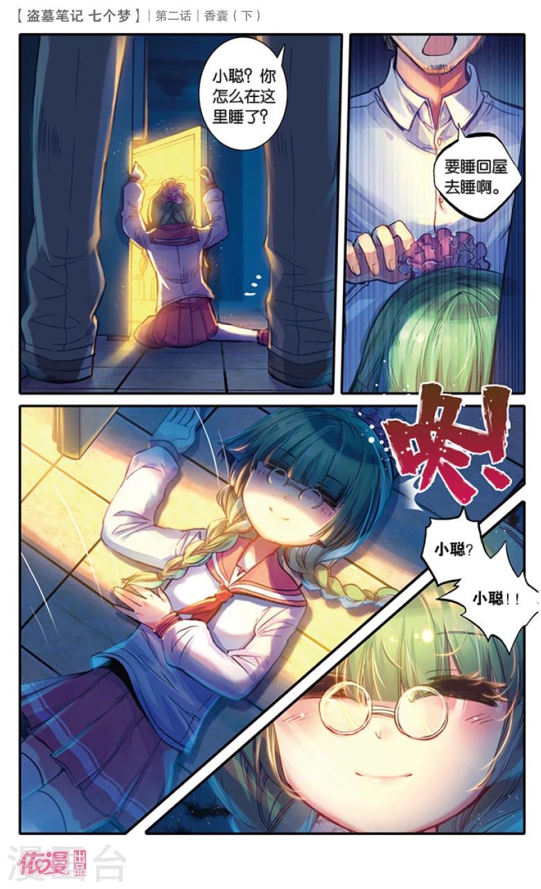 盗墓笔记七星鲁王宫三叔去哪了漫画,第6话1图