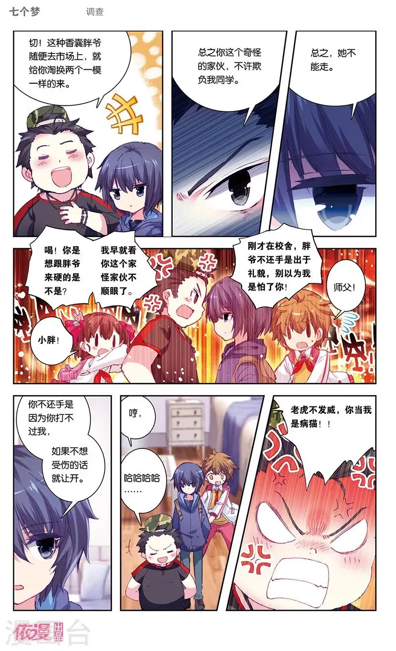 盗墓笔记七个梦漫画,第42话1图