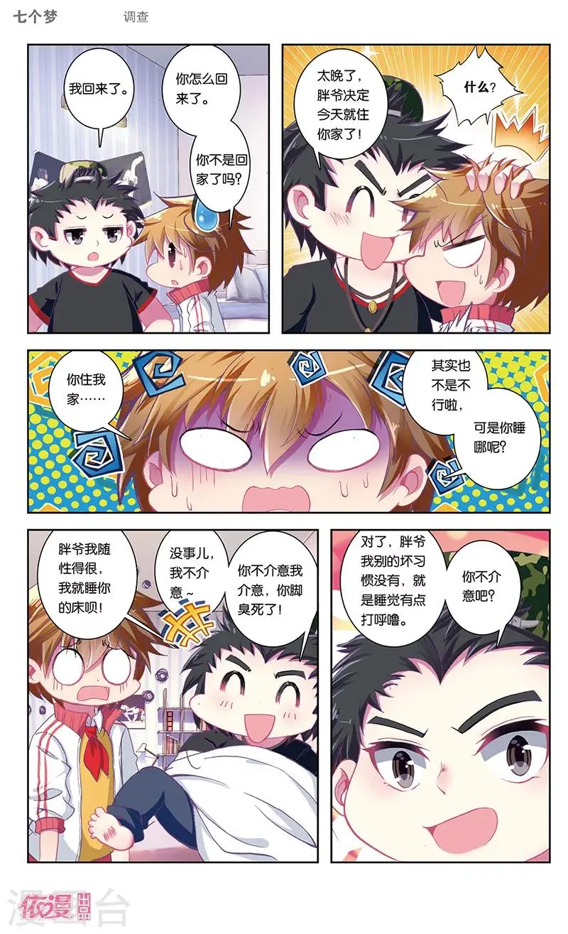 盗墓笔记七个梦漫画,第42话2图