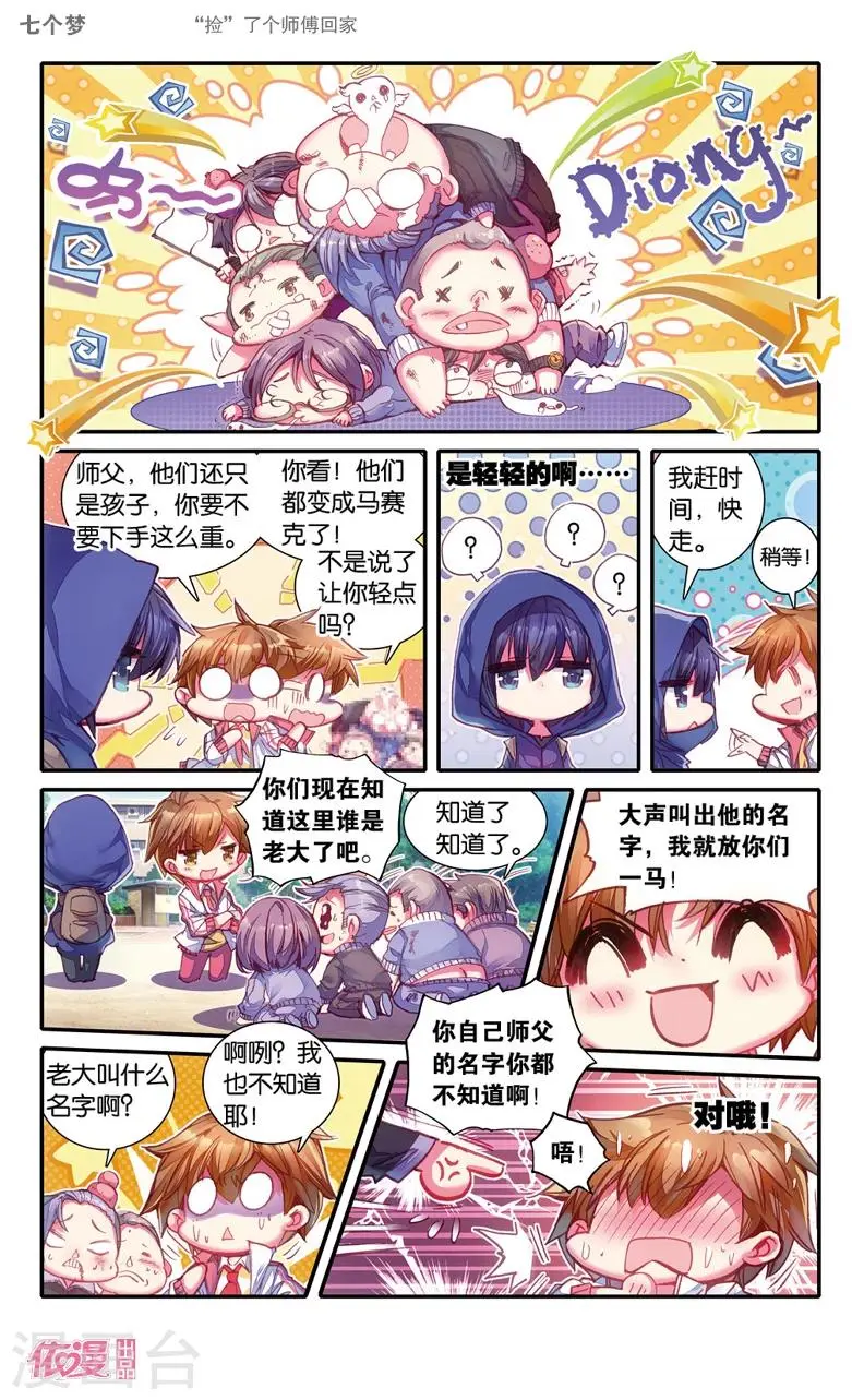 盗墓笔记七个梦漫画,第22话2图