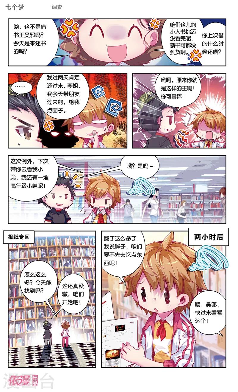 盗墓笔记七个梦漫画完整版免费阅读漫画,第43话1图