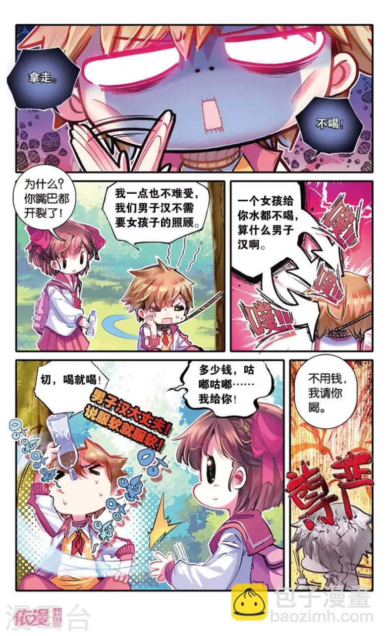 盗墓笔记七个梦漫画,第12话1图
