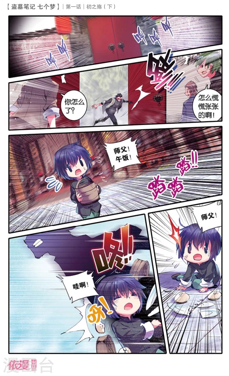 盗墓笔记七星宫漫画,第4话2图