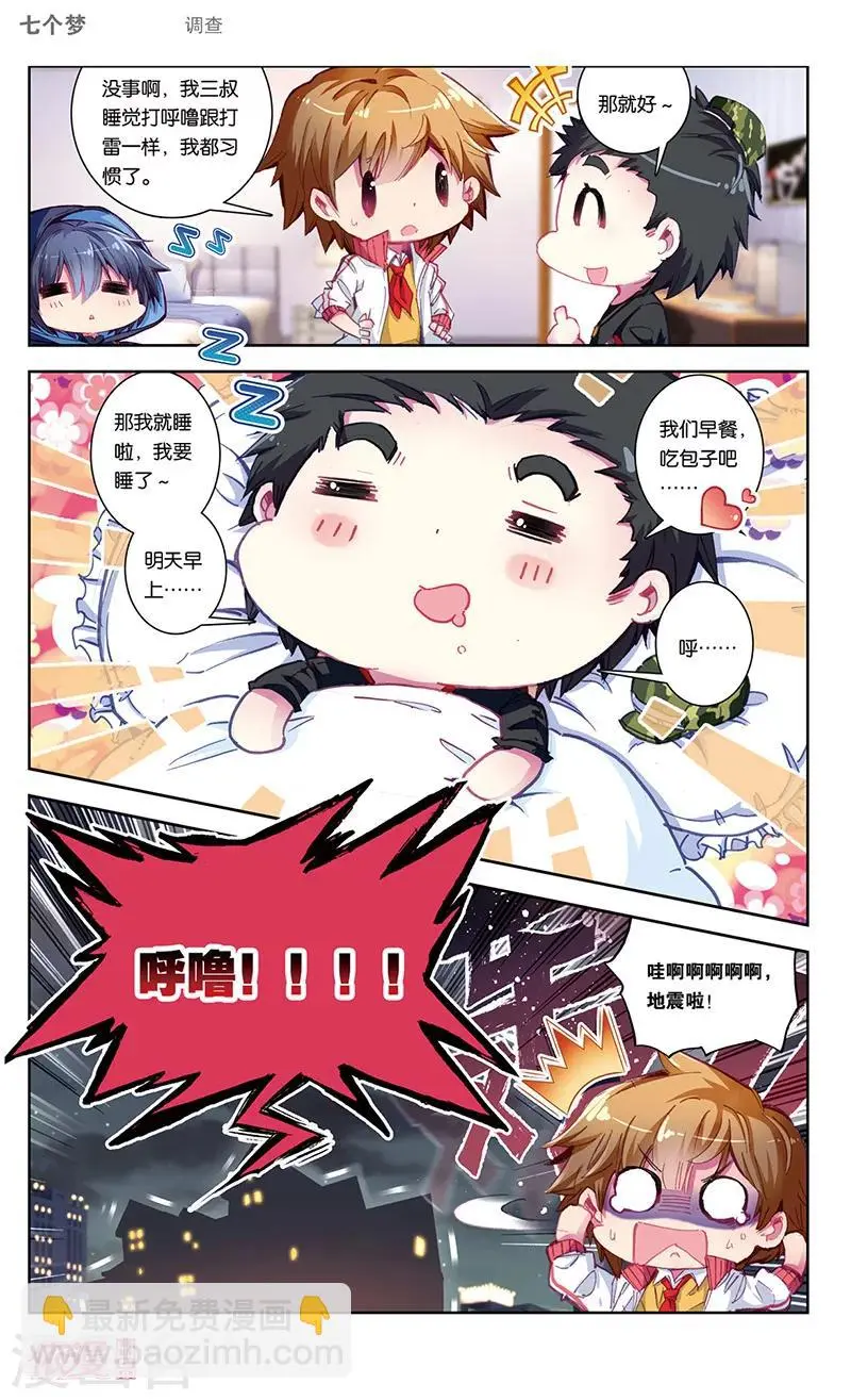 盗墓笔记七个梦漫画,第42话1图