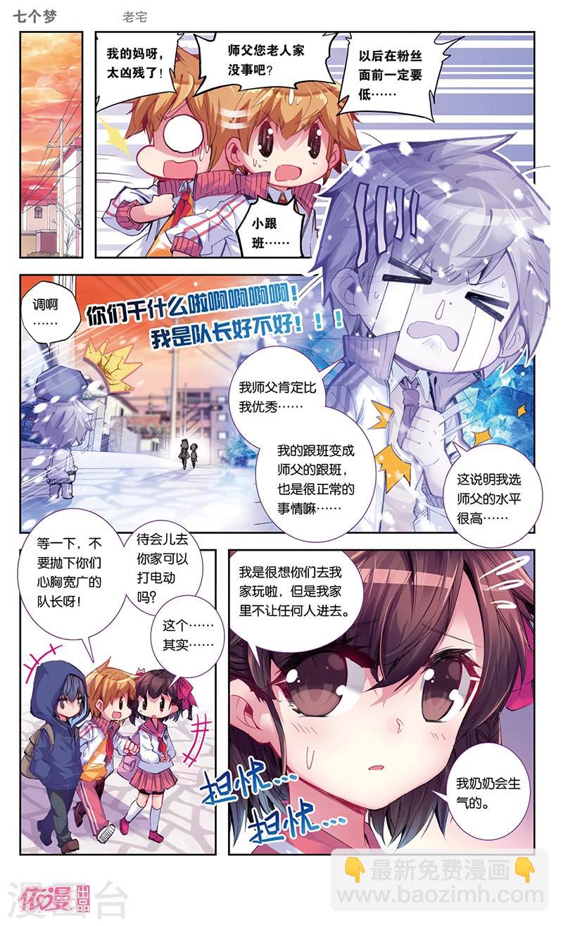 盗墓笔记七个梦是三叔写的吗漫画,第26话2图