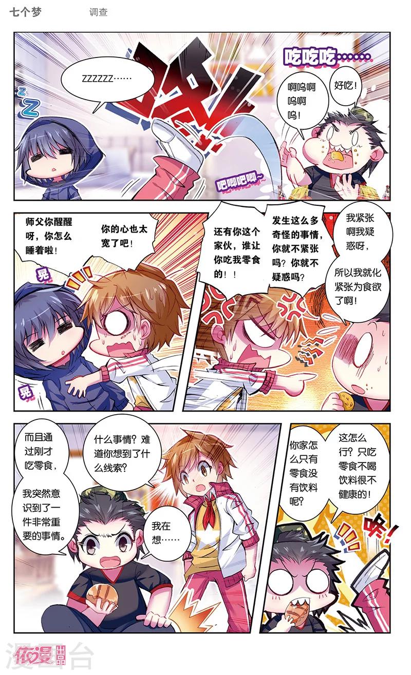 盗墓笔记电视剧漫画,第41话1图